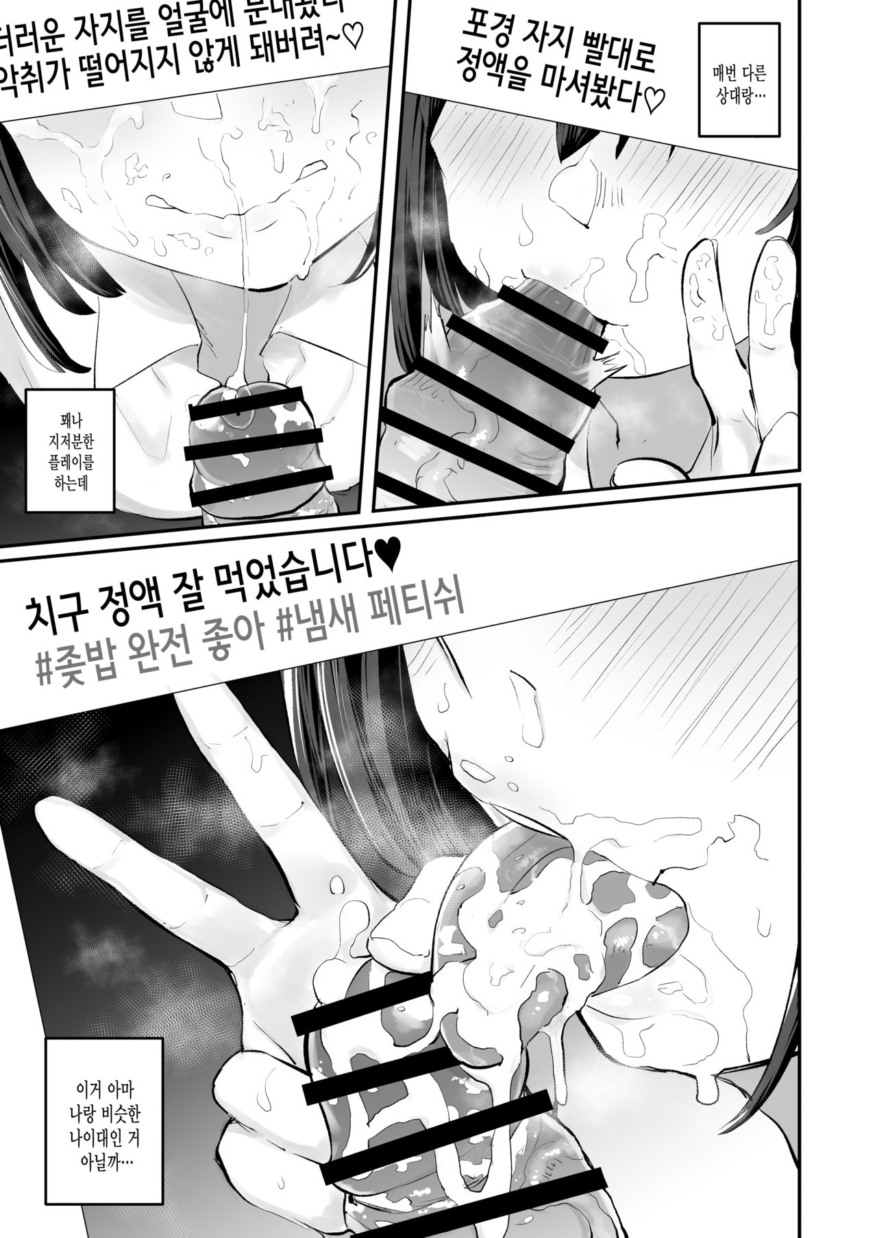 Classmate ga Uraaka de Mainichi Ochinpo Asari Shiterukamoshirenai | 반 친구가 비밀 계정으로 매일 더러운 자지를 찾고 있을지도 모른다 page 6 full