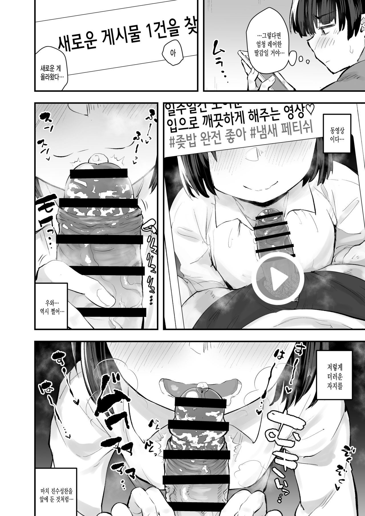 Classmate ga Uraaka de Mainichi Ochinpo Asari Shiterukamoshirenai | 반 친구가 비밀 계정으로 매일 더러운 자지를 찾고 있을지도 모른다 page 7 full