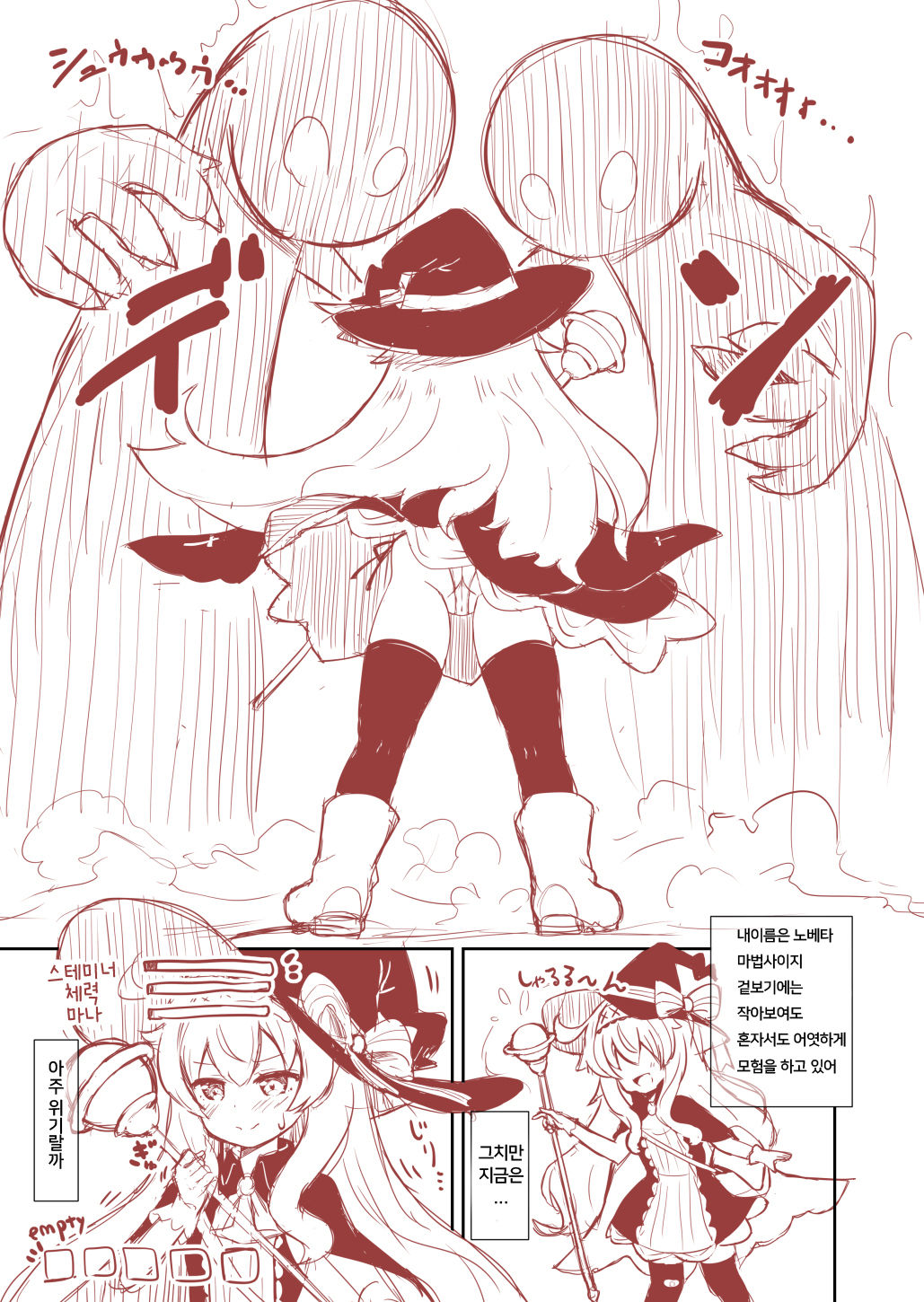 Nobeta ga Shippai shite mo Joshinzou ni Modorenakatta Ohanashi | 노베타가 실패하더라도 여신상으로 돌아가지 않던 이야기 page 3 full
