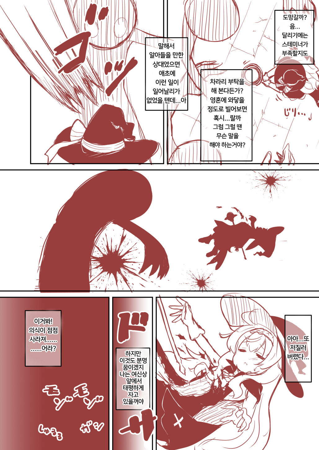 Nobeta ga Shippai shite mo Joshinzou ni Modorenakatta Ohanashi | 노베타가 실패하더라도 여신상으로 돌아가지 않던 이야기 page 4 full