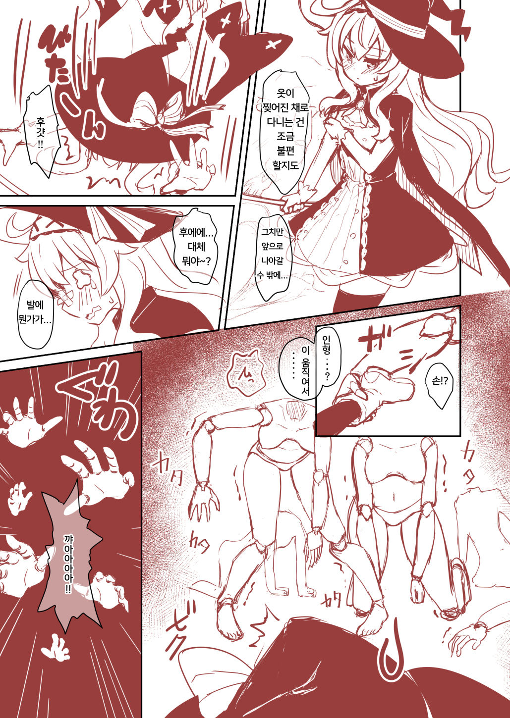 Nobeta ga Shippai shite mo Joshinzou ni Modorenakatta Ohanashi | 노베타가 실패하더라도 여신상으로 돌아가지 않던 이야기 page 9 full