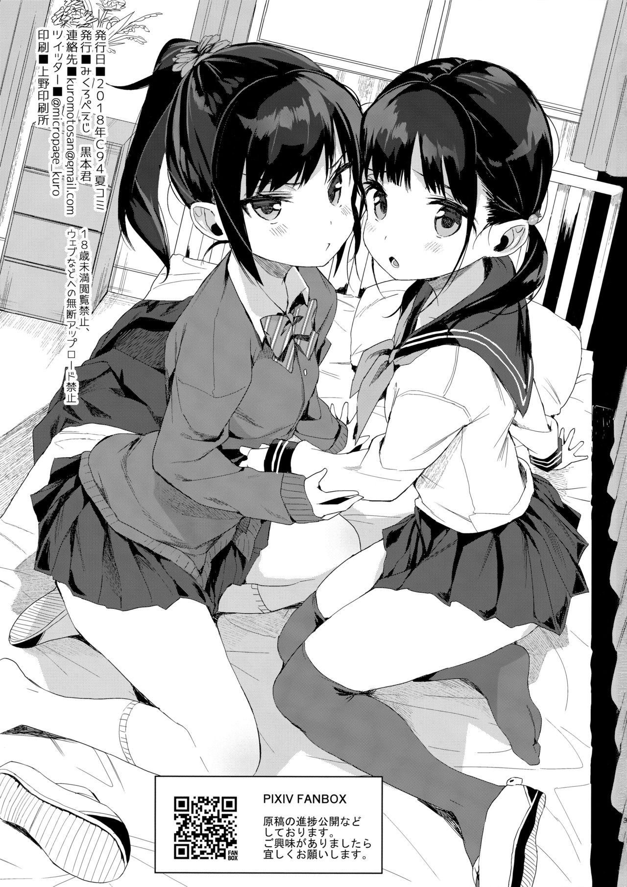 JC Roshutsu de Seikyouiku + JC no Omake page 2 full