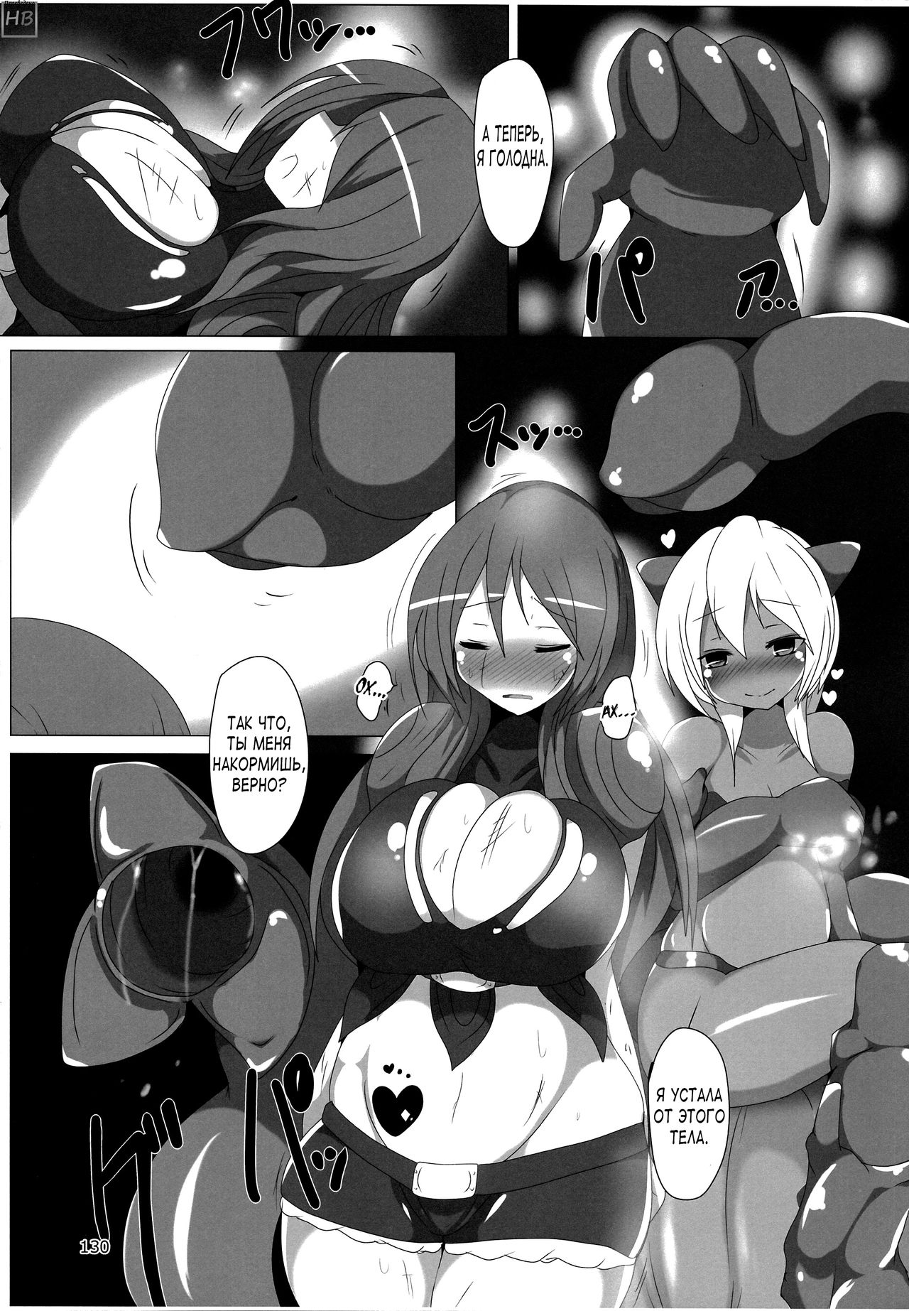 Pyua Nomi! fes page 8 full