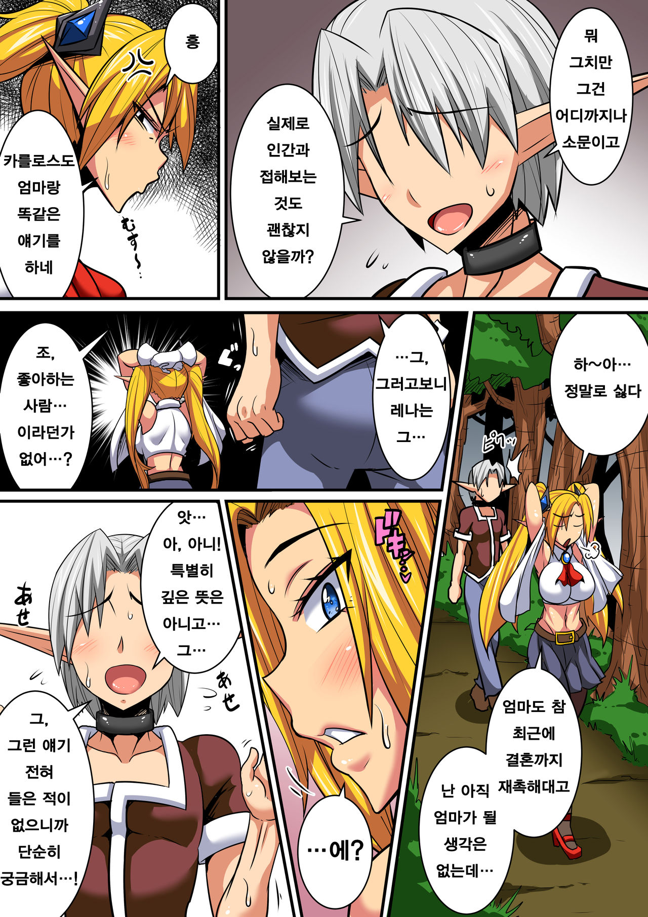 Elf Oyako to Pakopako Ibunka Kouryuu! ~Lena Hen~ | 엘프 모녀와 팡팡 문화간 교류 ~레나 편~ page 3 full