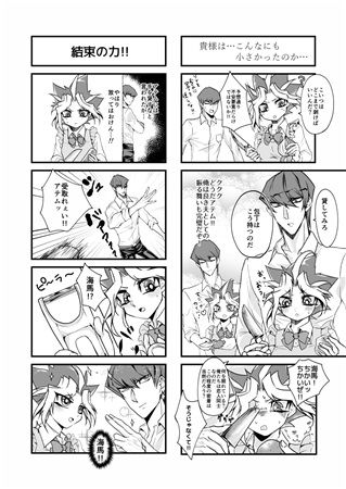 Tori modoshite miseru ze! Kaiba no seishun o! !sample page 3 full