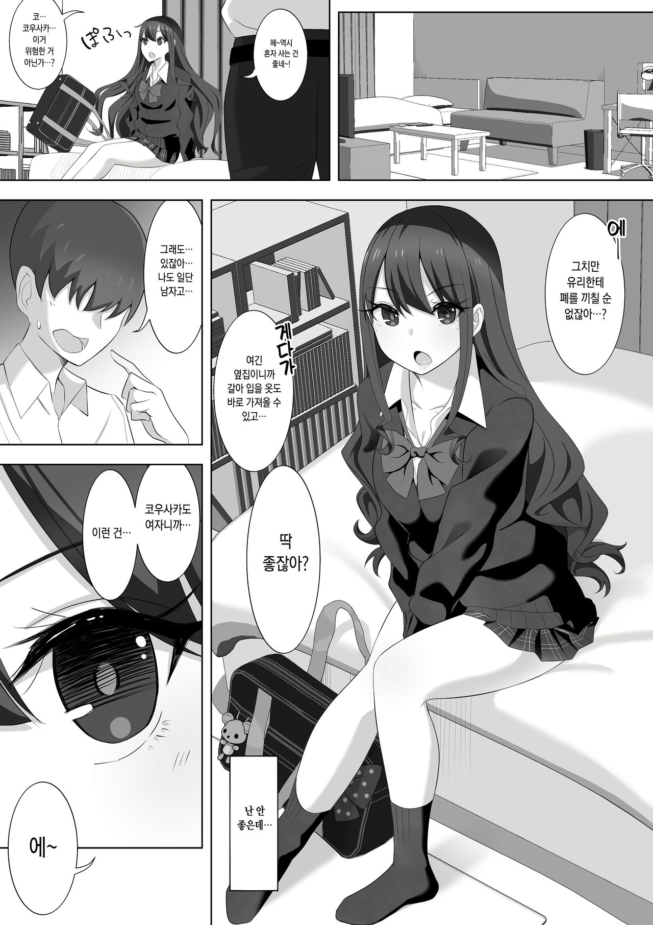 Tonari no Namaiki Joshi ga Uchi o “Hinanjo” ni Shite Iribitaru node page 4 full