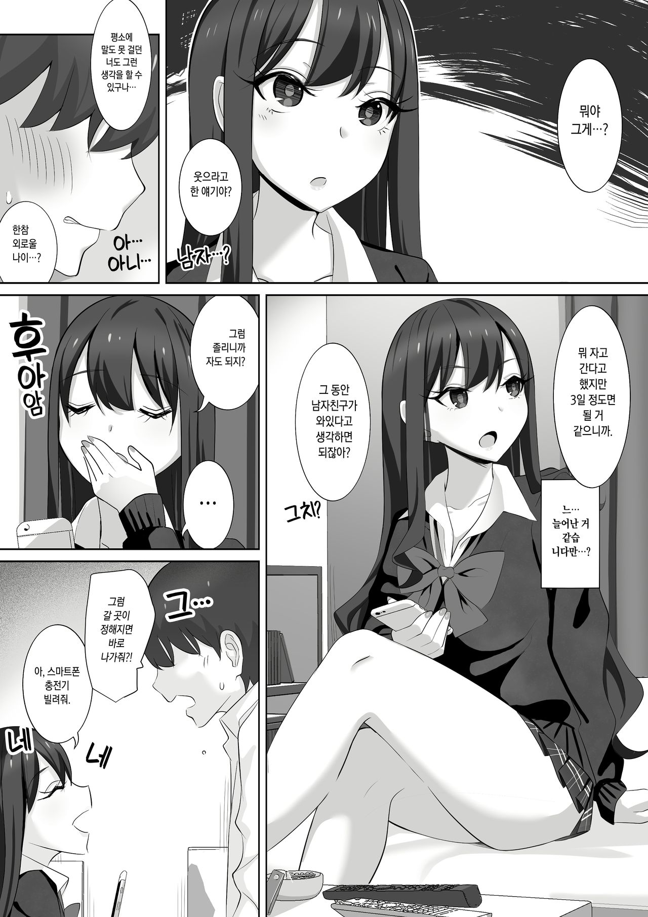 Tonari no Namaiki Joshi ga Uchi o “Hinanjo” ni Shite Iribitaru node page 5 full