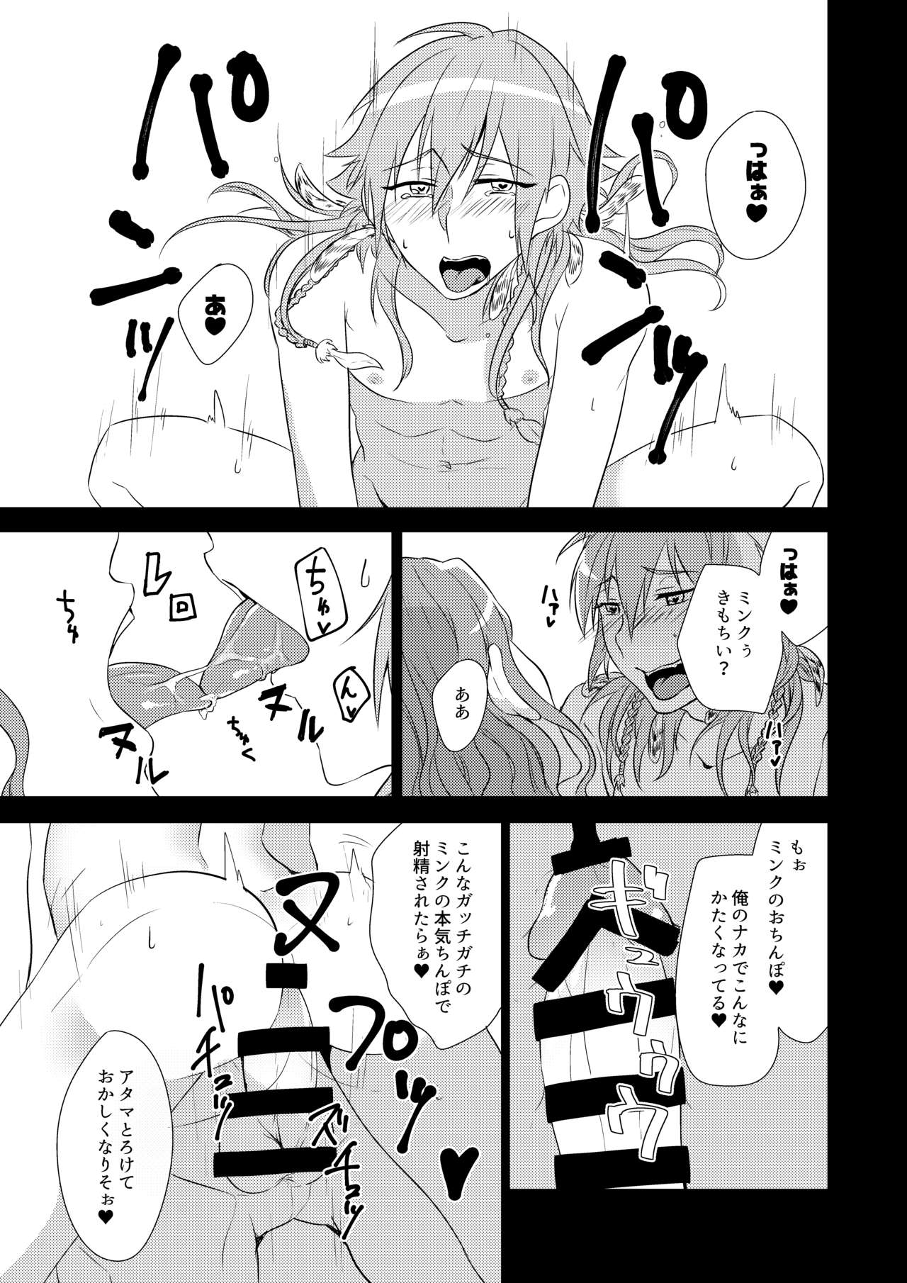 MinAo no Usui Hon Sairoku page 2 full