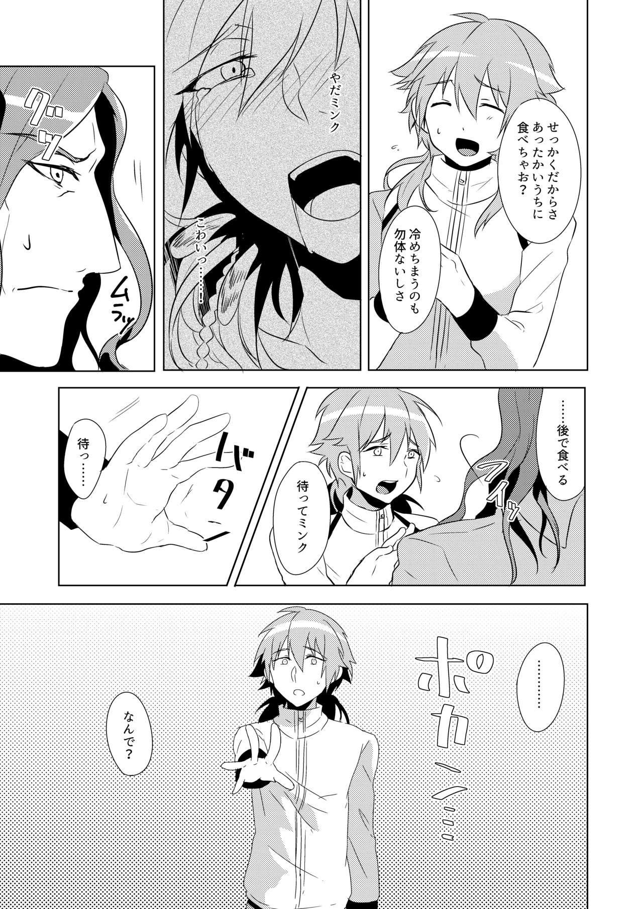 MinAo no Usui Hon Sairoku page 8 full