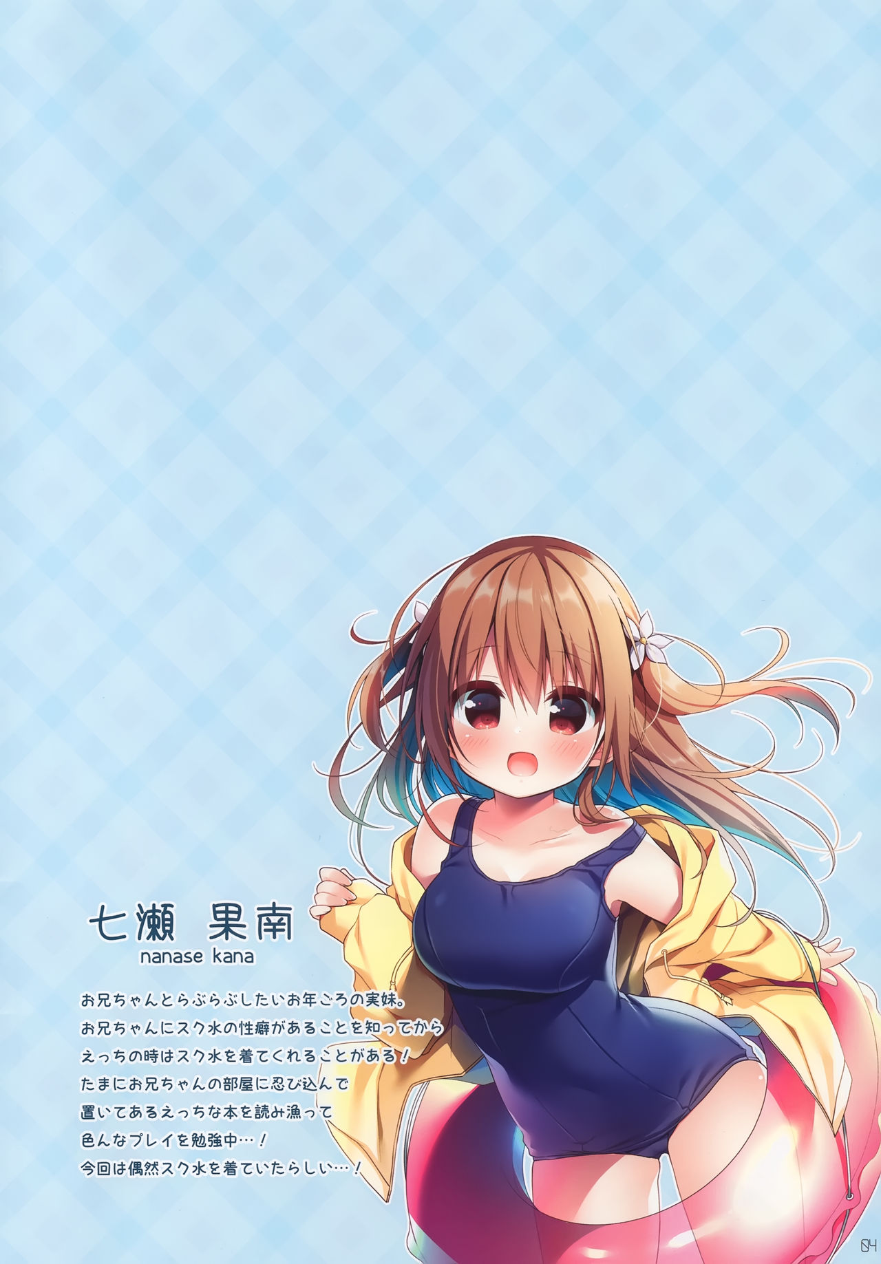 Onii-chan to Love Love Daisakusen 5 | 오빠와 러브러브 대작전 5 page 3 full