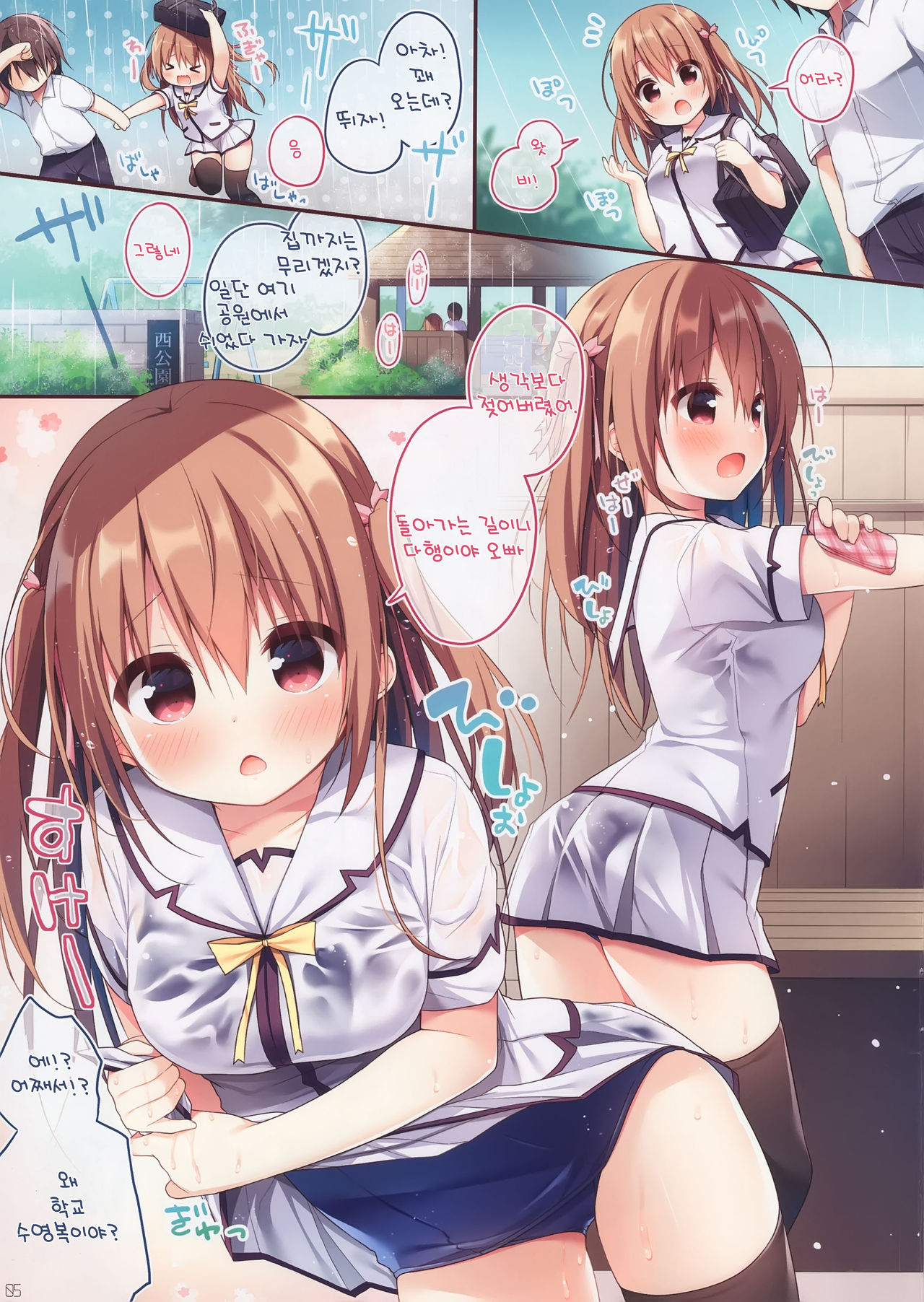 Onii-chan to Love Love Daisakusen 5 | 오빠와 러브러브 대작전 5 page 4 full