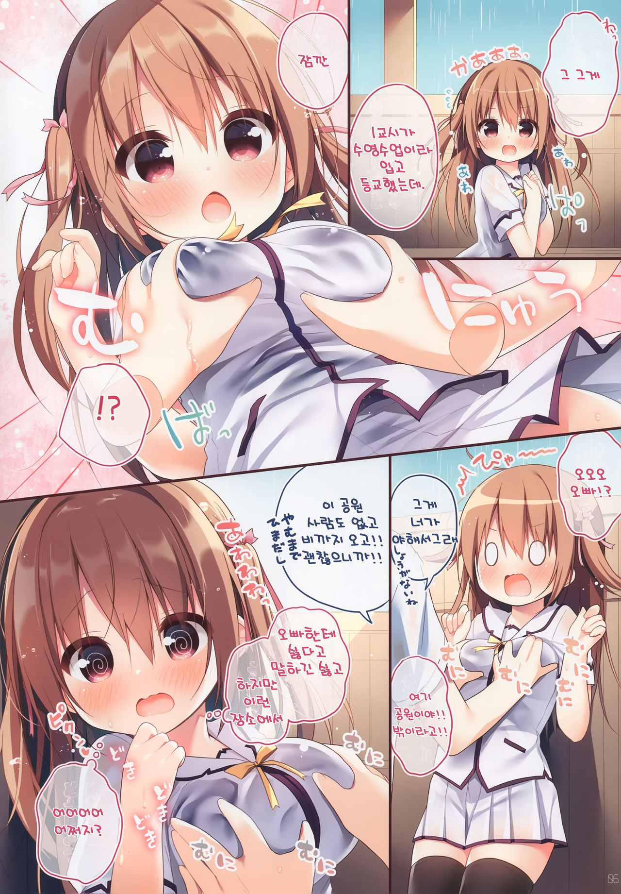 Onii-chan to Love Love Daisakusen 5 | 오빠와 러브러브 대작전 5 page 5 full