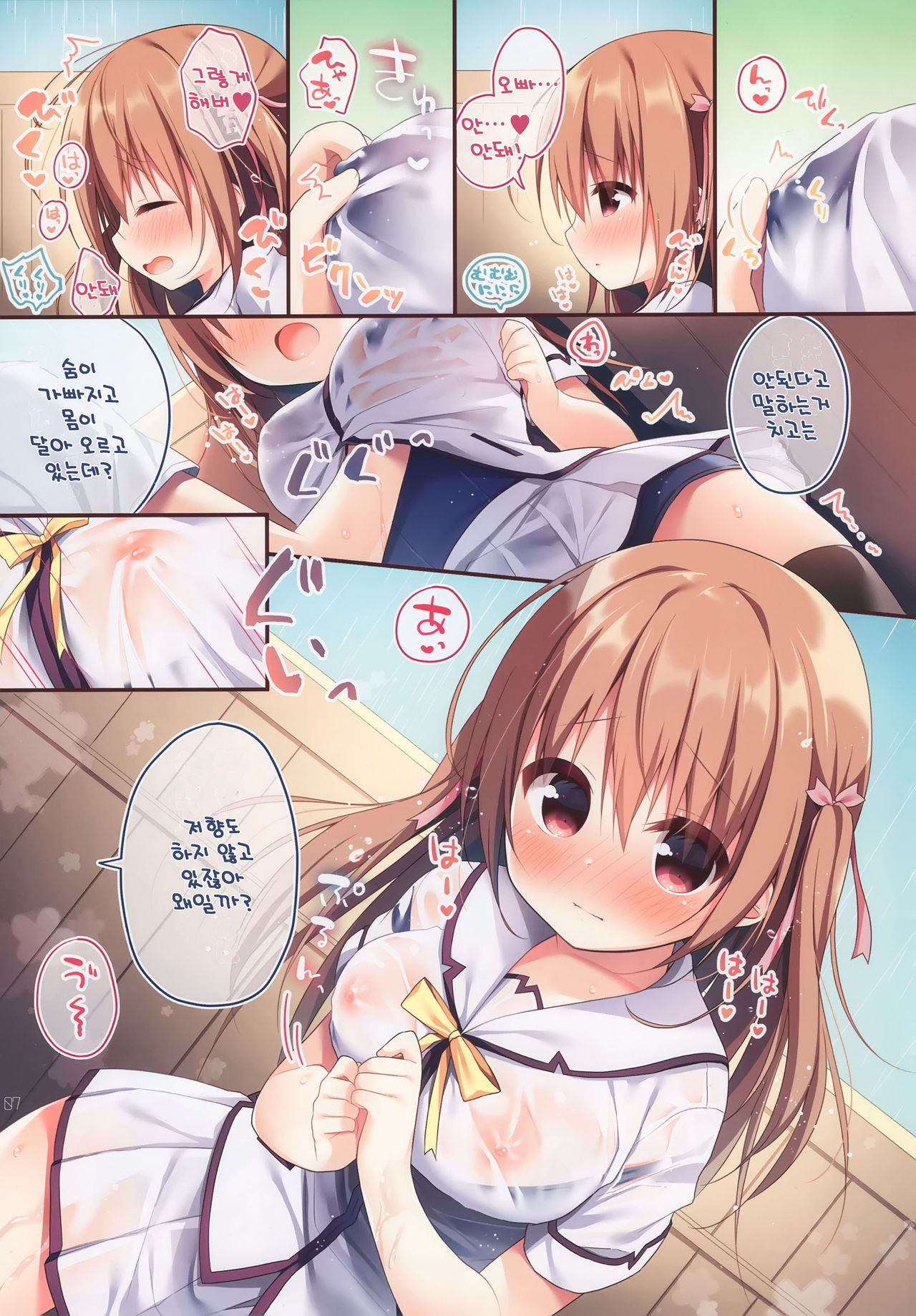 Onii-chan to Love Love Daisakusen 5 | 오빠와 러브러브 대작전 5 page 6 full