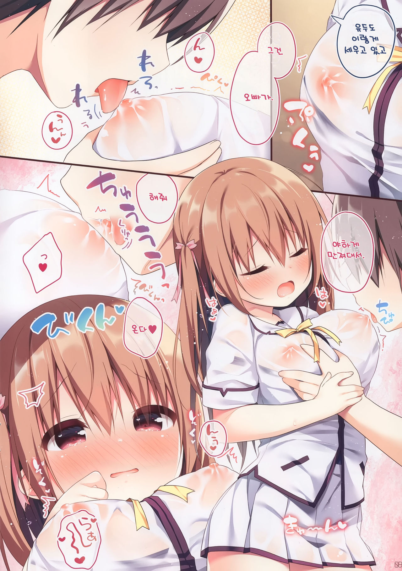 Onii-chan to Love Love Daisakusen 5 | 오빠와 러브러브 대작전 5 page 7 full