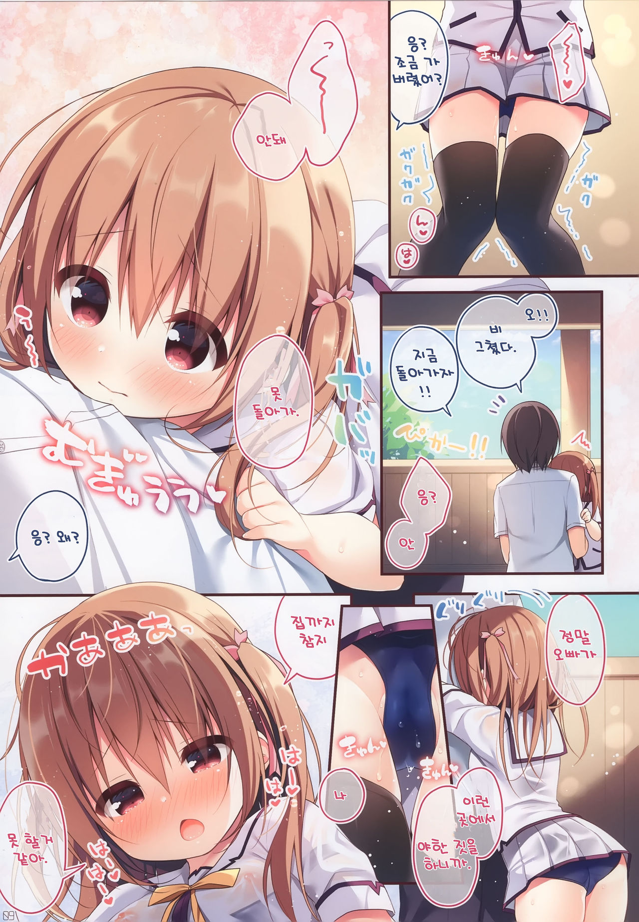 Onii-chan to Love Love Daisakusen 5 | 오빠와 러브러브 대작전 5 page 8 full