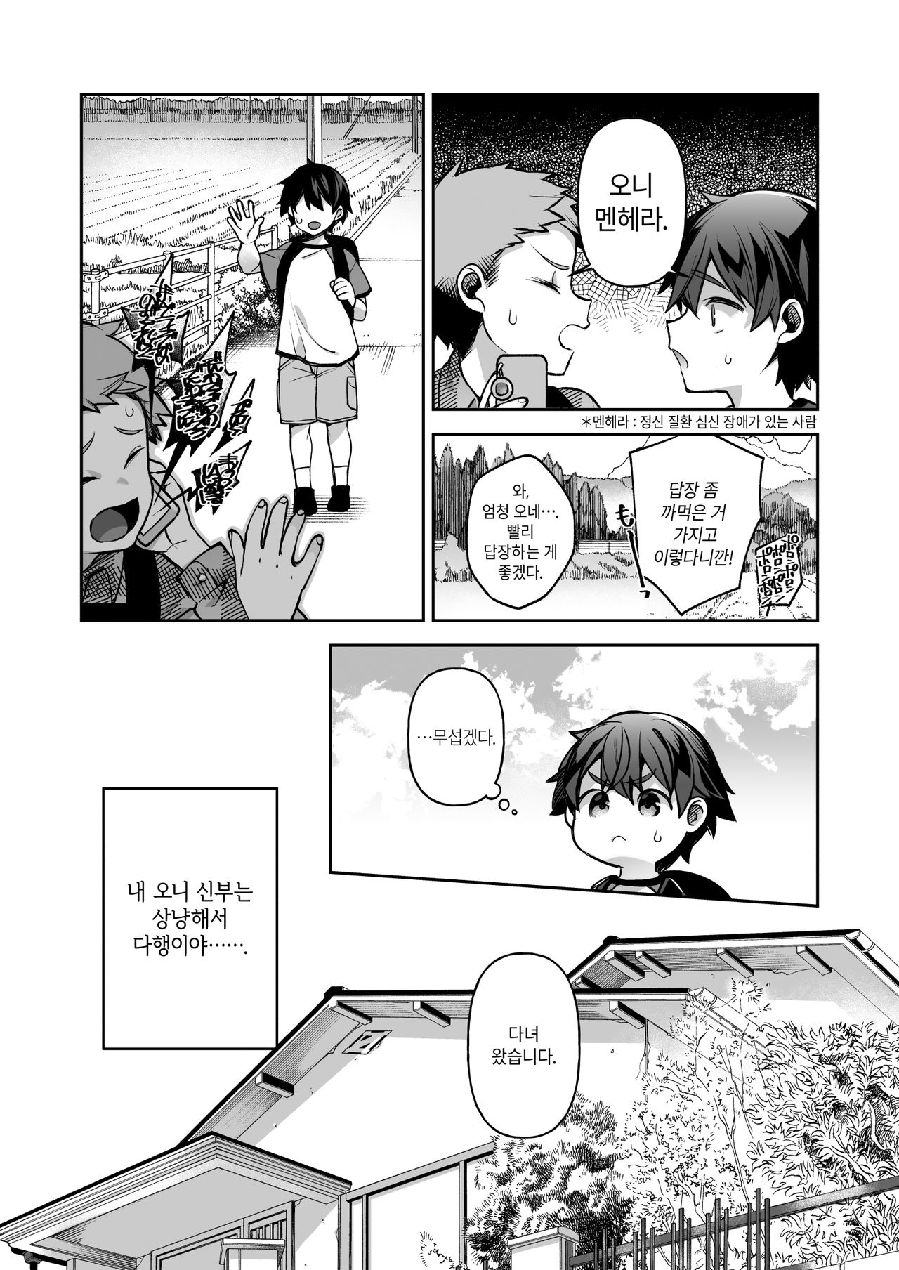 Boku dake no Oni Yome ~ Ichi Sensei to Issho ~ | 나만의 오니 신부 ~ 이치 선생님과 함께 ~ page 9 full