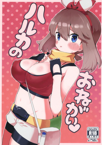 Haruka no onegaisample cover
