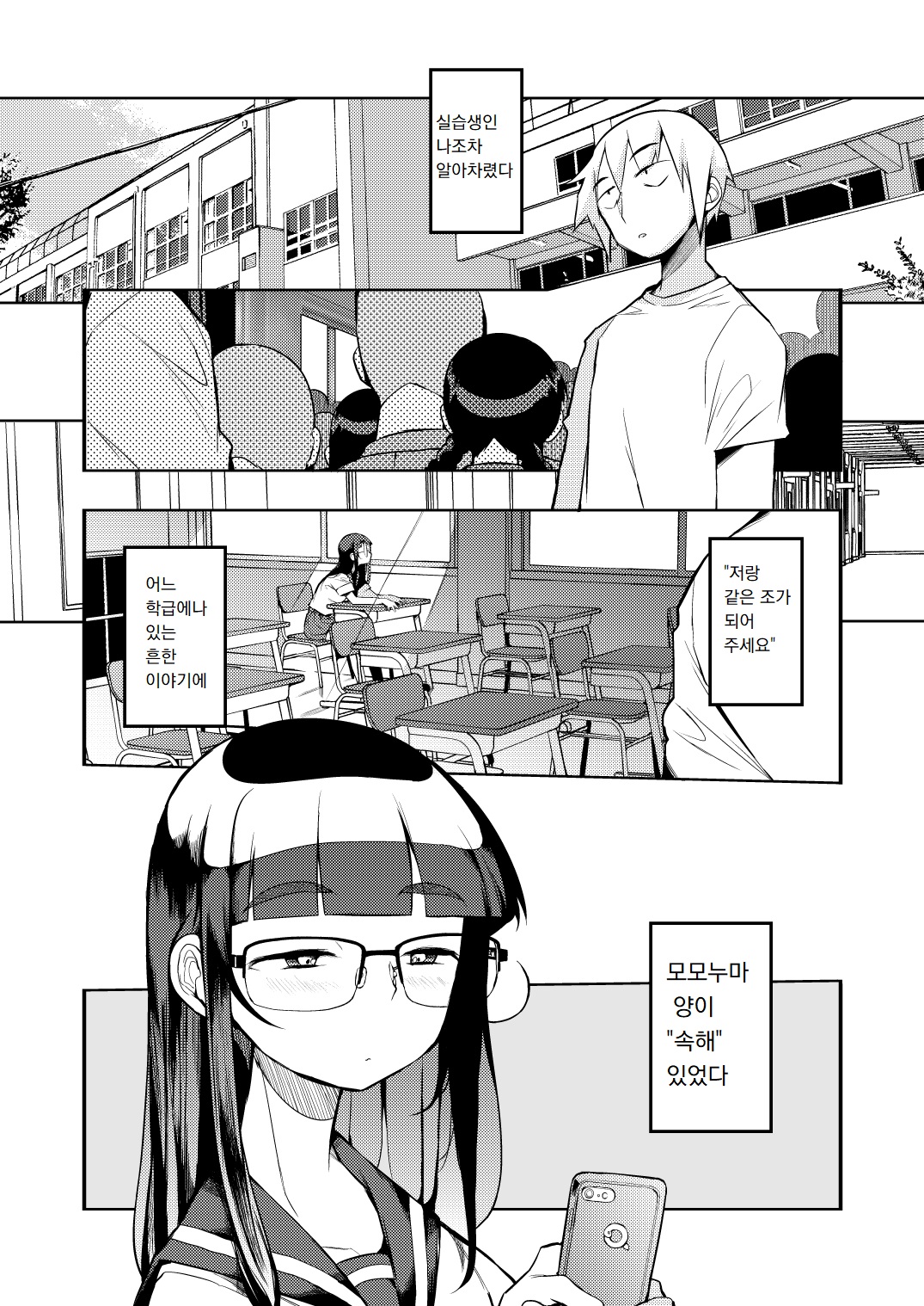Shasei Kanri Seido no Nai Ken kara Kita Otoko no Sensei | 사정관리제도가 없는 현에서 온 남선생님 page 2 full