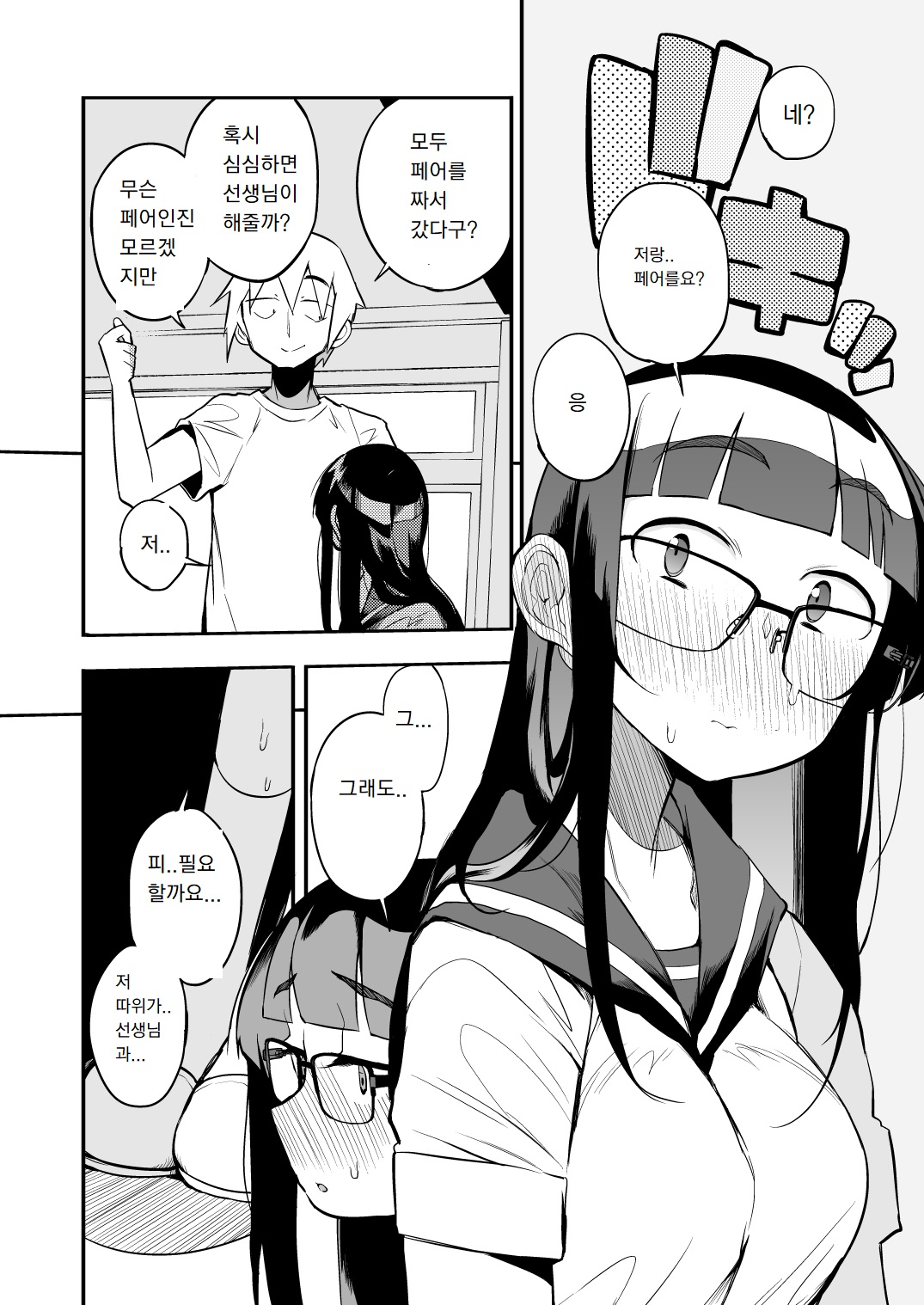 Shasei Kanri Seido no Nai Ken kara Kita Otoko no Sensei | 사정관리제도가 없는 현에서 온 남선생님 page 3 full