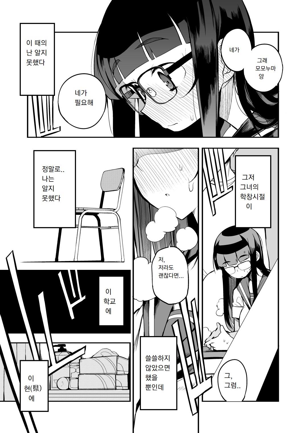 Shasei Kanri Seido no Nai Ken kara Kita Otoko no Sensei | 사정관리제도가 없는 현에서 온 남선생님 page 4 full