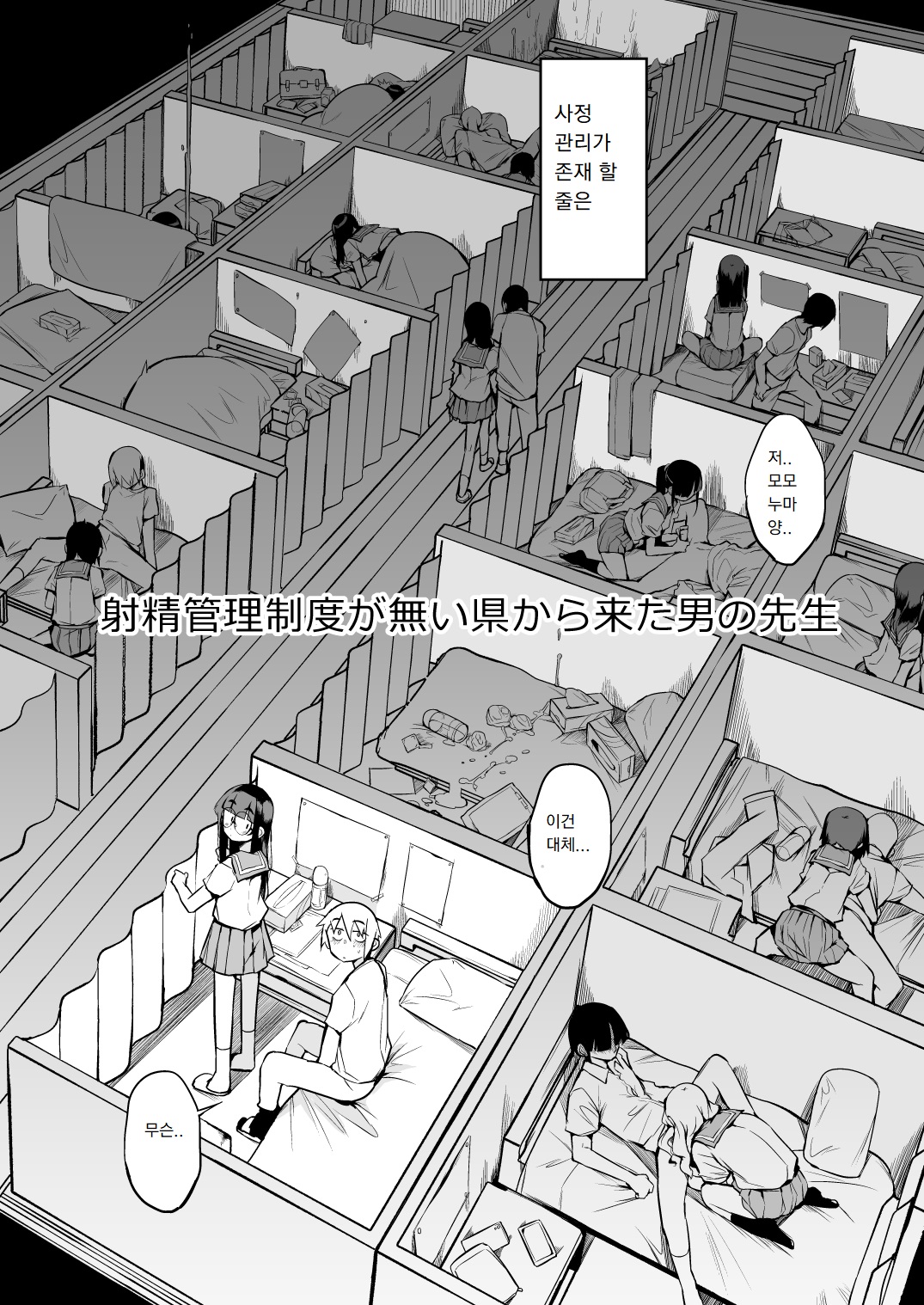 Shasei Kanri Seido no Nai Ken kara Kita Otoko no Sensei | 사정관리제도가 없는 현에서 온 남선생님 page 5 full