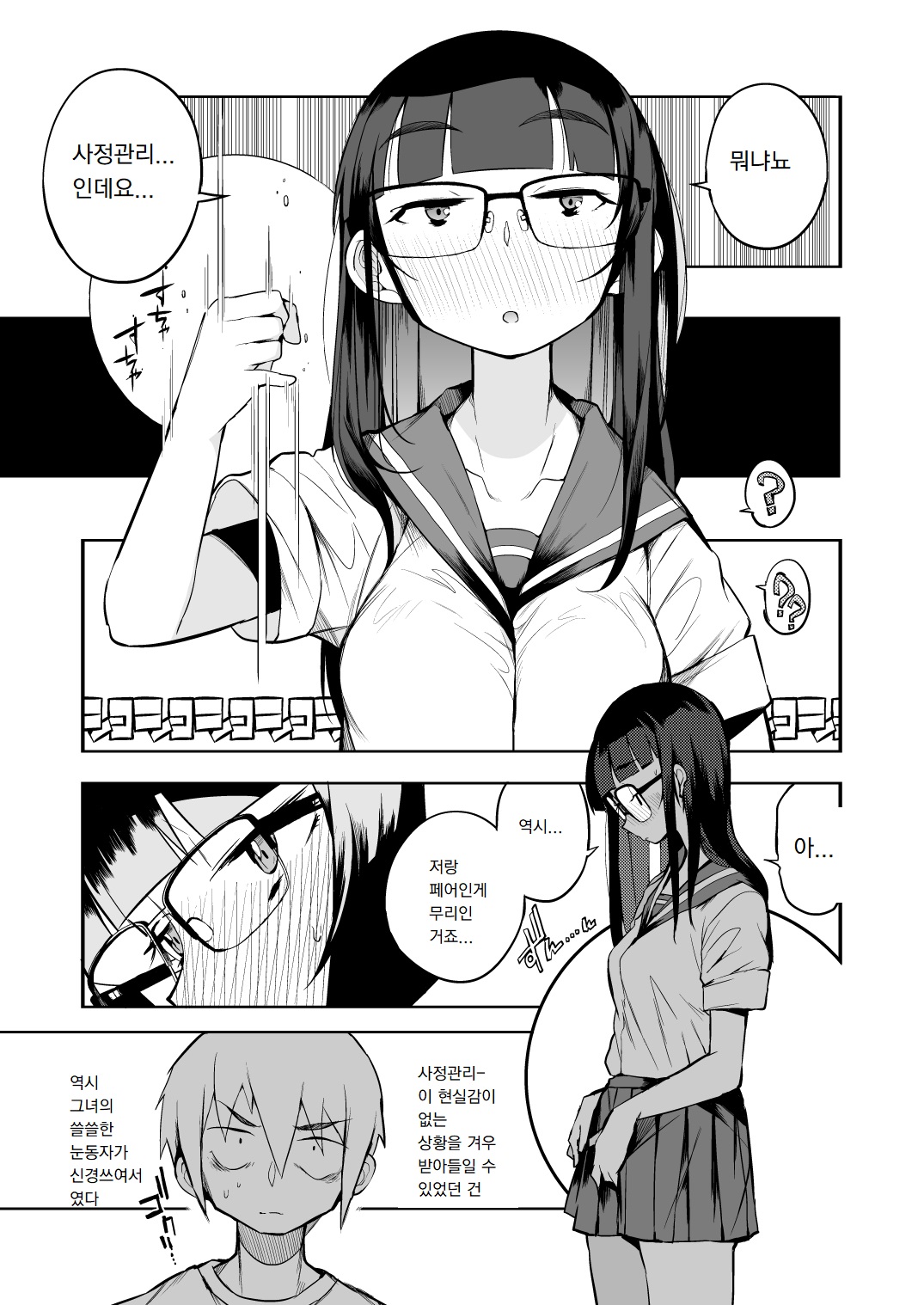 Shasei Kanri Seido no Nai Ken kara Kita Otoko no Sensei | 사정관리제도가 없는 현에서 온 남선생님 page 6 full