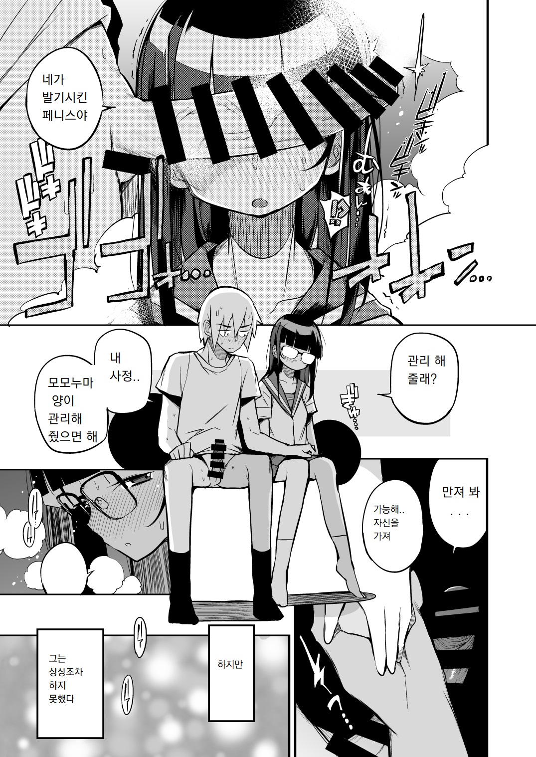 Shasei Kanri Seido no Nai Ken kara Kita Otoko no Sensei | 사정관리제도가 없는 현에서 온 남선생님 page 8 full