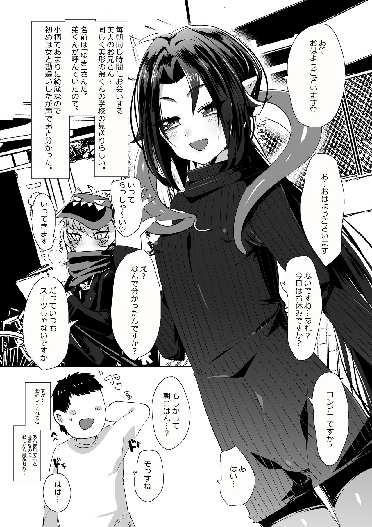 Kinjo no Onii-san ga ero Sugirunode Nakayoku Naritai page 4 full