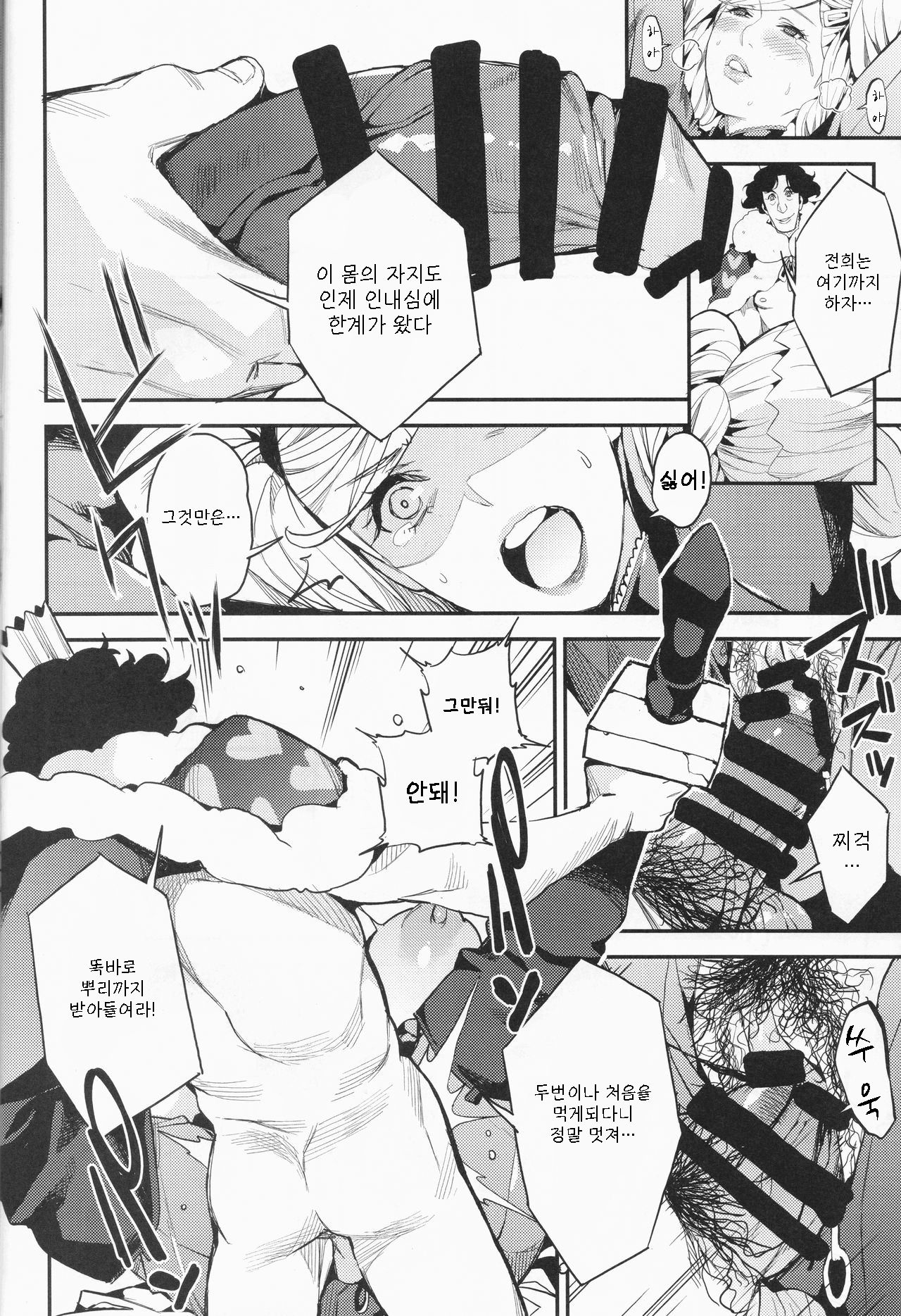Panther Kaitou no Shikkaku | 펜서 - 괴도의 실격 page 10 full