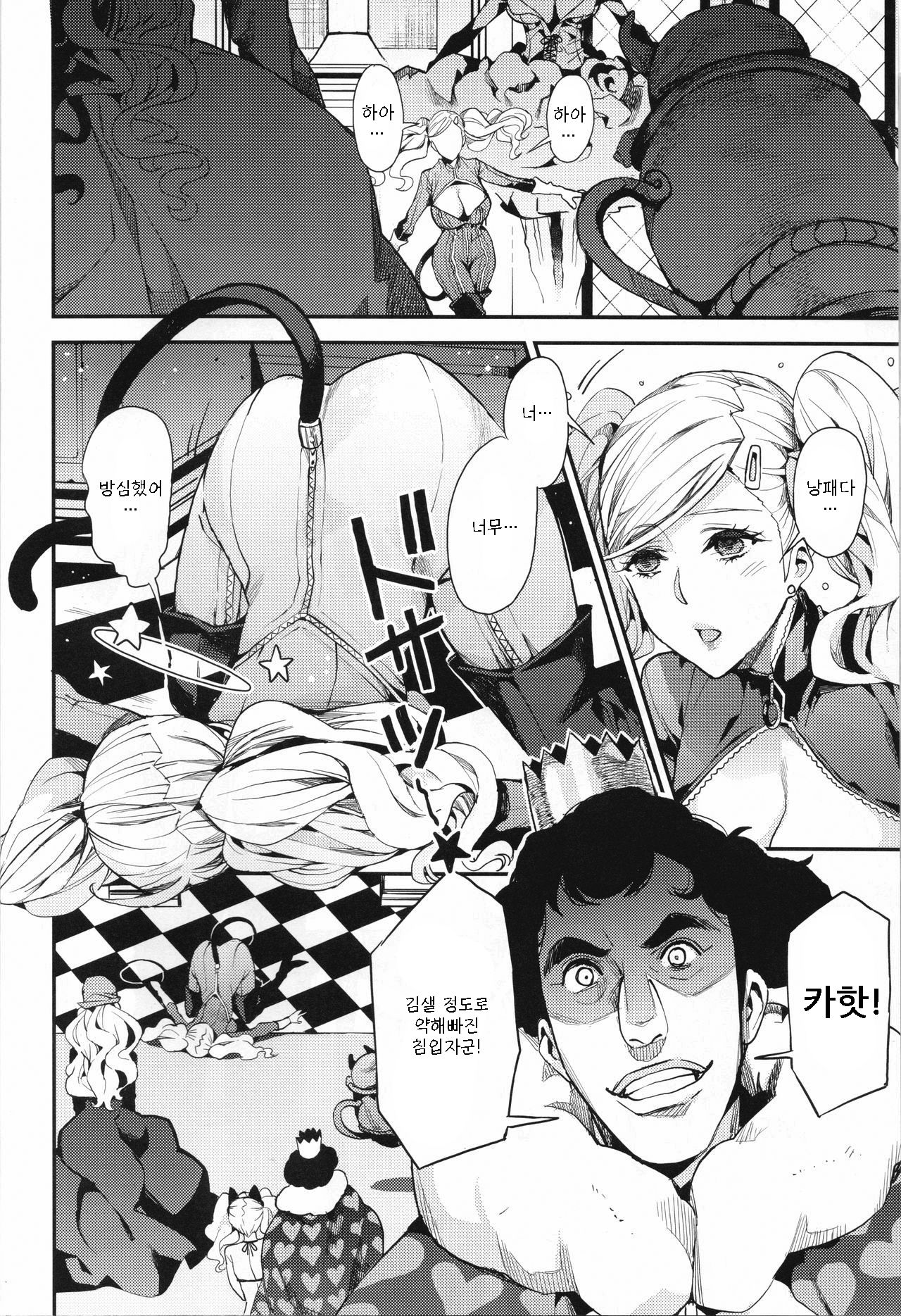 Panther Kaitou no Shikkaku | 펜서 - 괴도의 실격 page 4 full