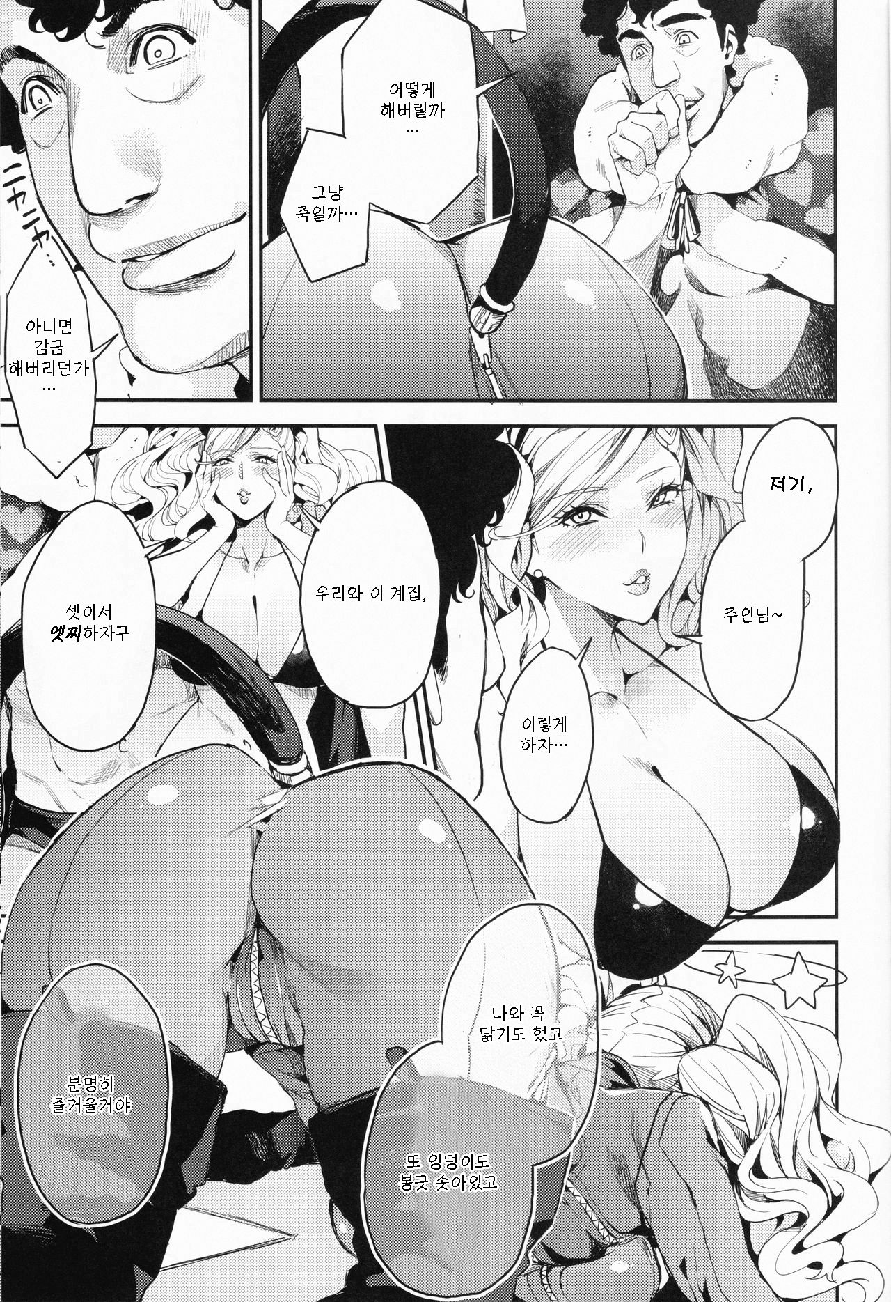 Panther Kaitou no Shikkaku | 펜서 - 괴도의 실격 page 5 full