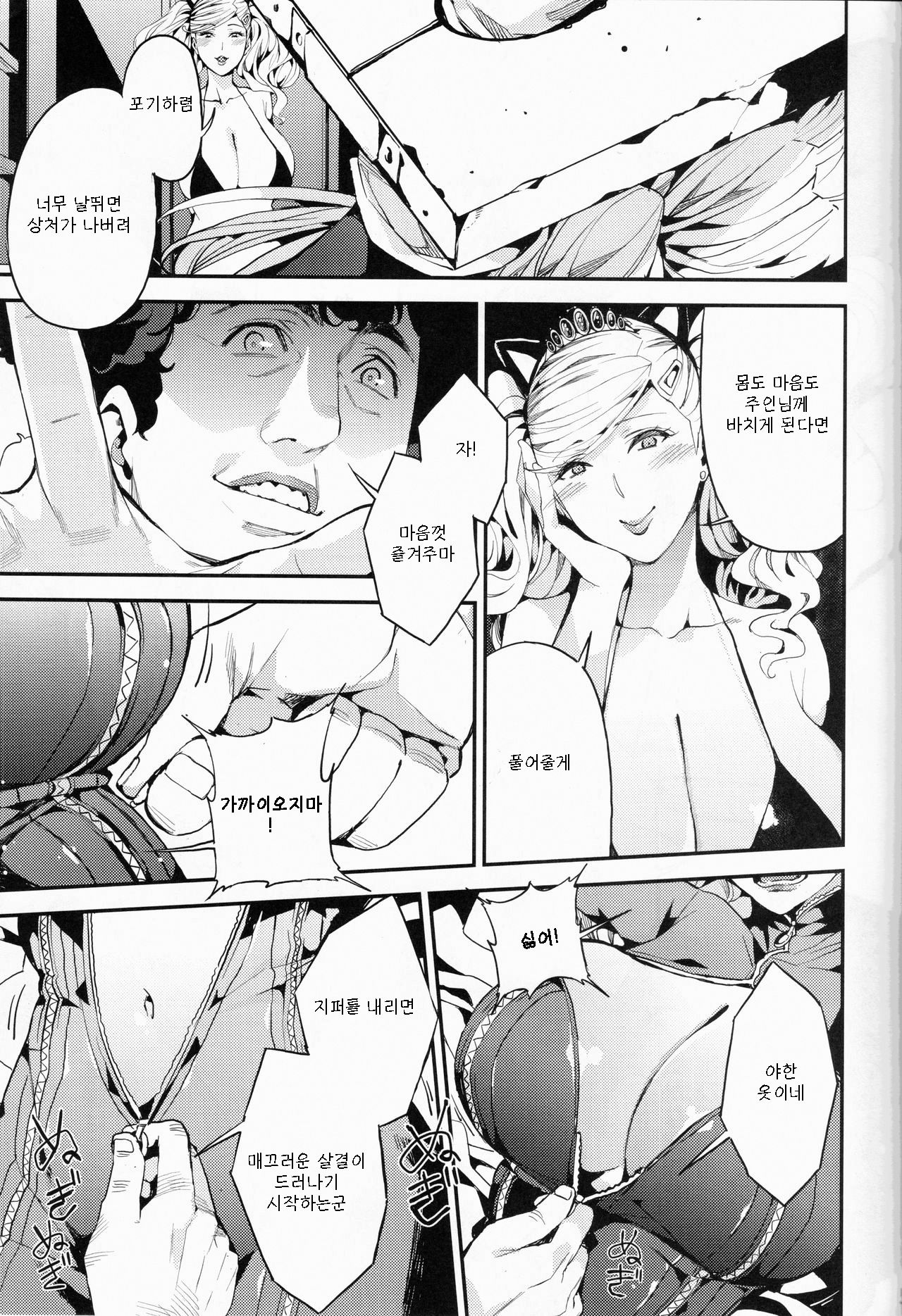 Panther Kaitou no Shikkaku | 펜서 - 괴도의 실격 page 7 full