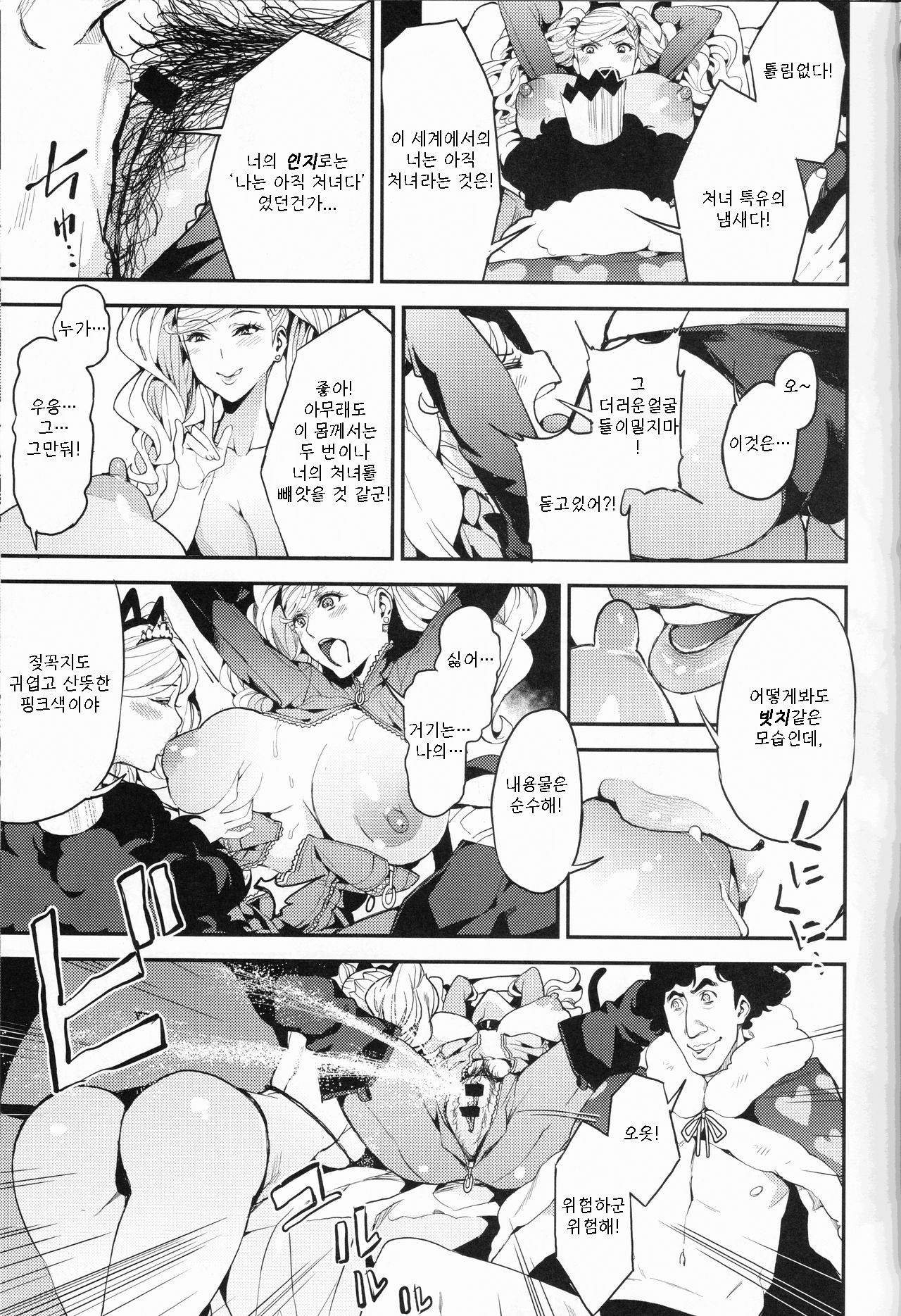 Panther Kaitou no Shikkaku | 펜서 - 괴도의 실격 page 9 full