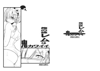 Ore no Yome Rem wa Oni Kawaii cover