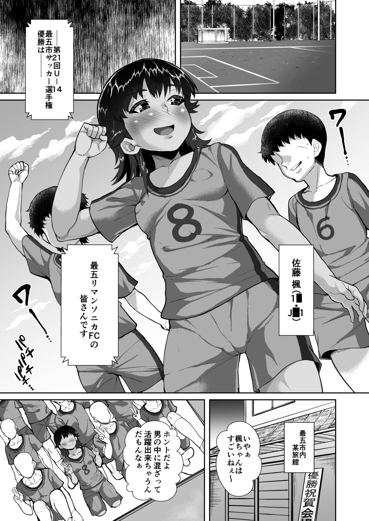 Kaede-chan no Anji de Love Hame Club~Ojisan-tachi ga Saimin Tsukatte Bishoujo ni Tanetsuke Kyousou~ page 2 full