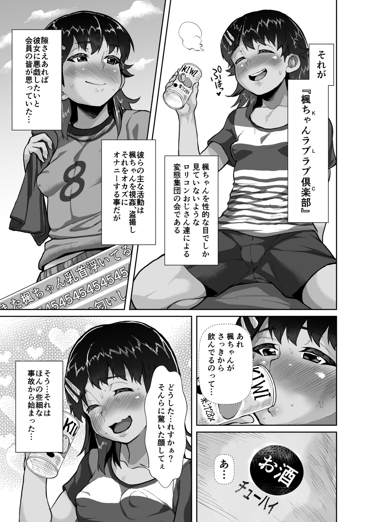 Kaede-chan no Anji de Love Hame Club~Ojisan-tachi ga Saimin Tsukatte Bishoujo ni Tanetsuke Kyousou~ page 4 full