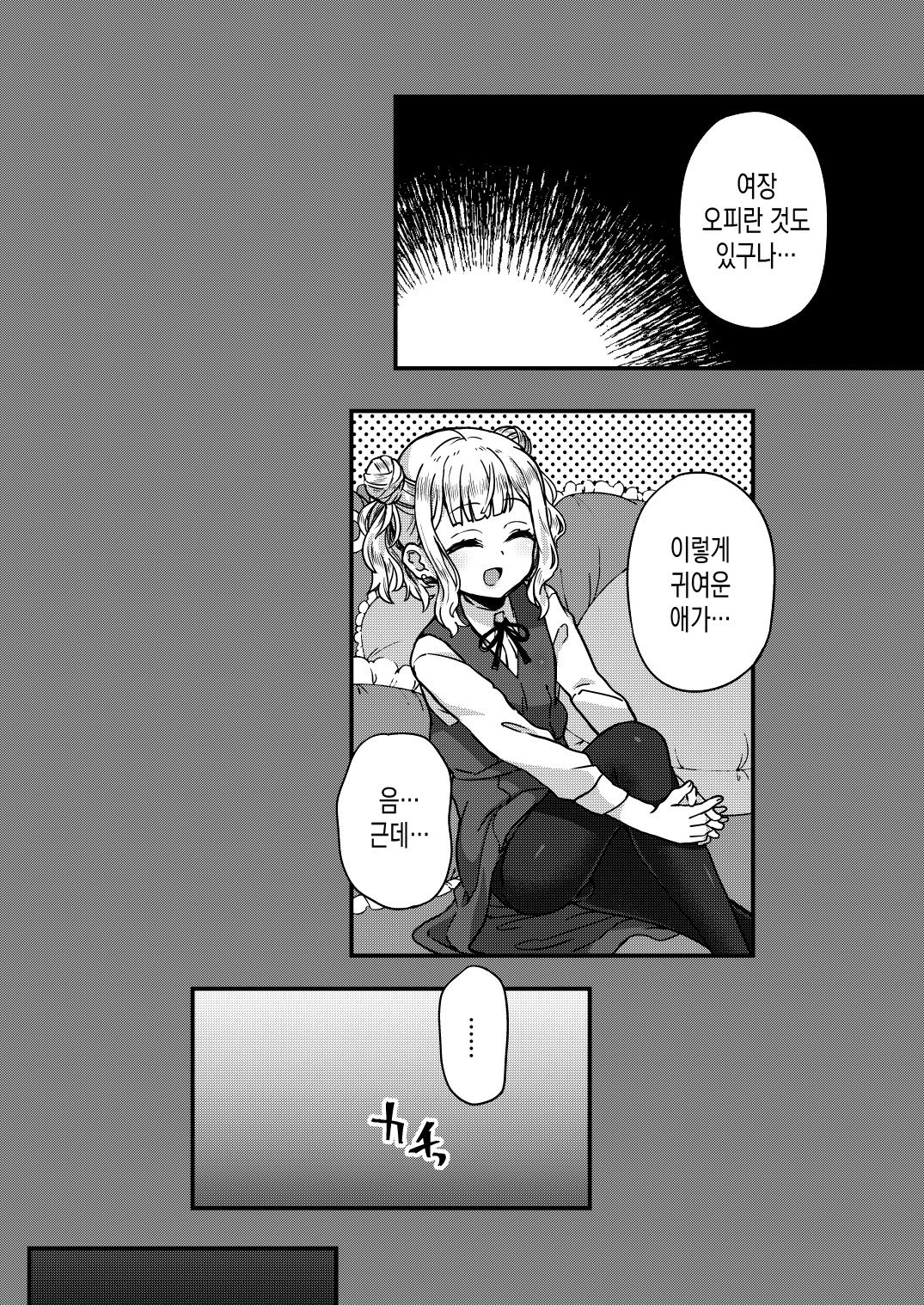 Josou Danshi no Te ni yotte Fushi Katei ga Houkaisuru made | 여장 남자의 손에 의해 부자 가정이 붕괴하기까지 page 4 full