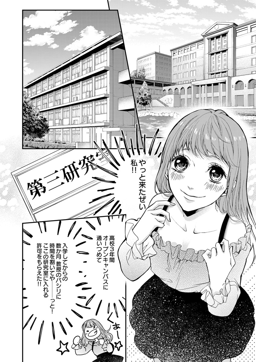 両性花～交わる運命の番（つがい）～ 第1-9話 page 4 full
