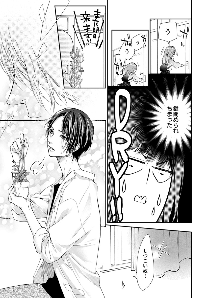 両性花～交わる運命の番（つがい）～ 第1-9話 page 9 full