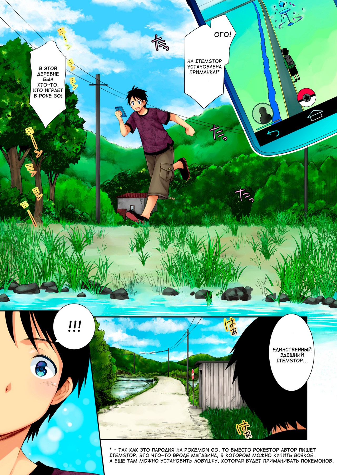 Tsurarete GO! page 2 full