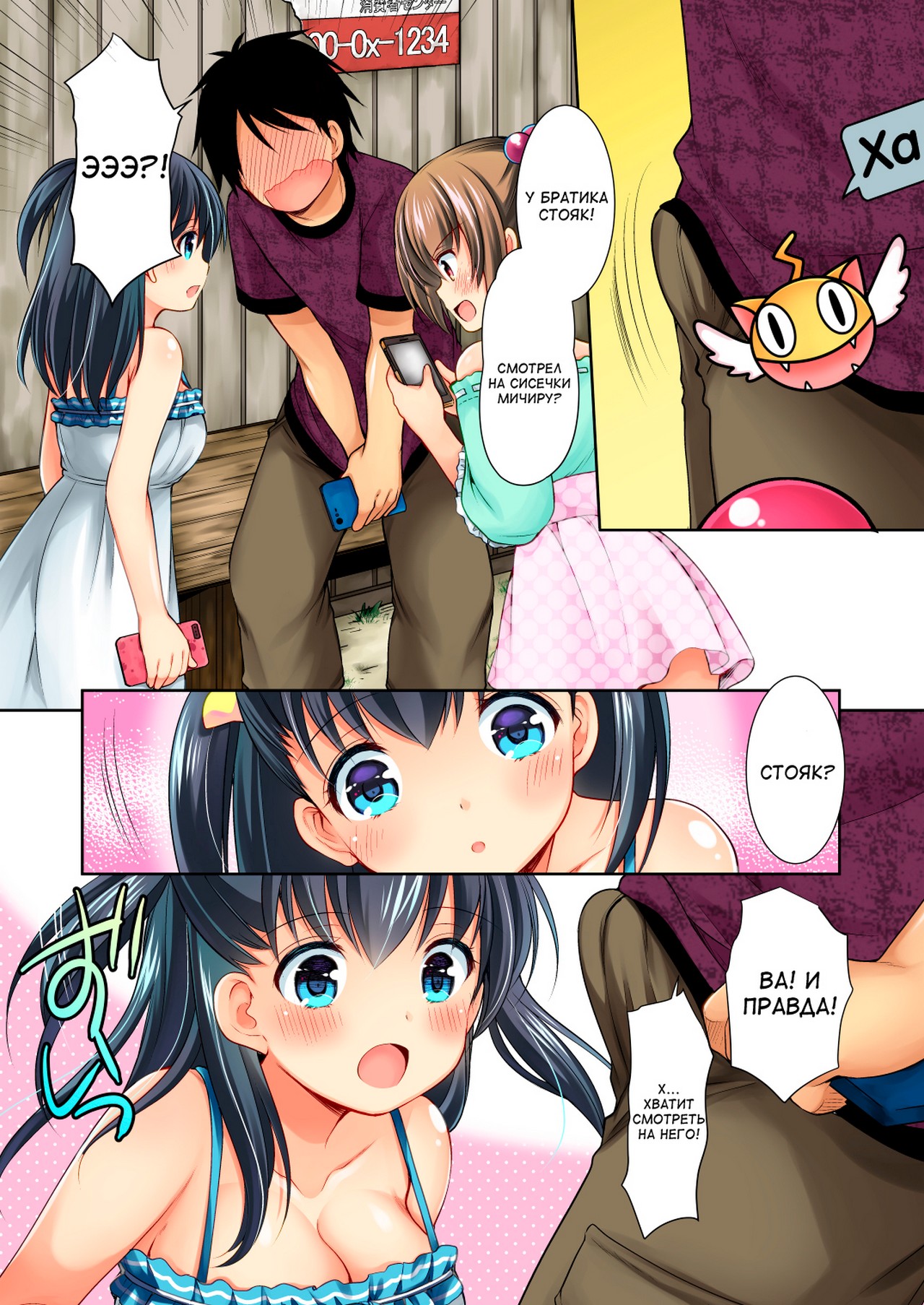 Tsurarete GO! page 7 full