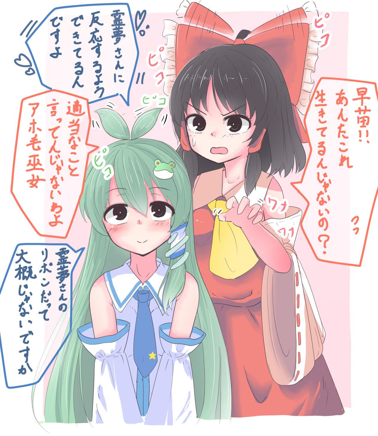 二人静 page 8 full