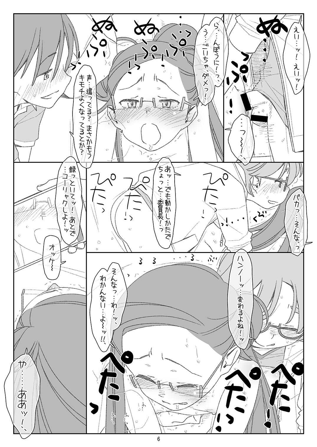 Bokutachi no Super App 2 page 5 full