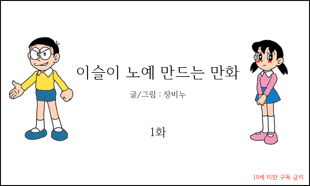 이슬이 노예 만드는 만화 page 2 full
