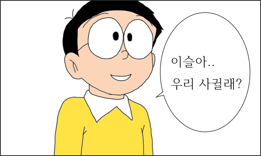 이슬이 노예 만드는 만화 page 3 full