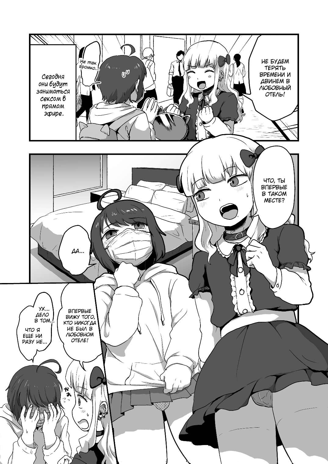 Hentai na Bokura no OffPako Haishin Mite page 5 full