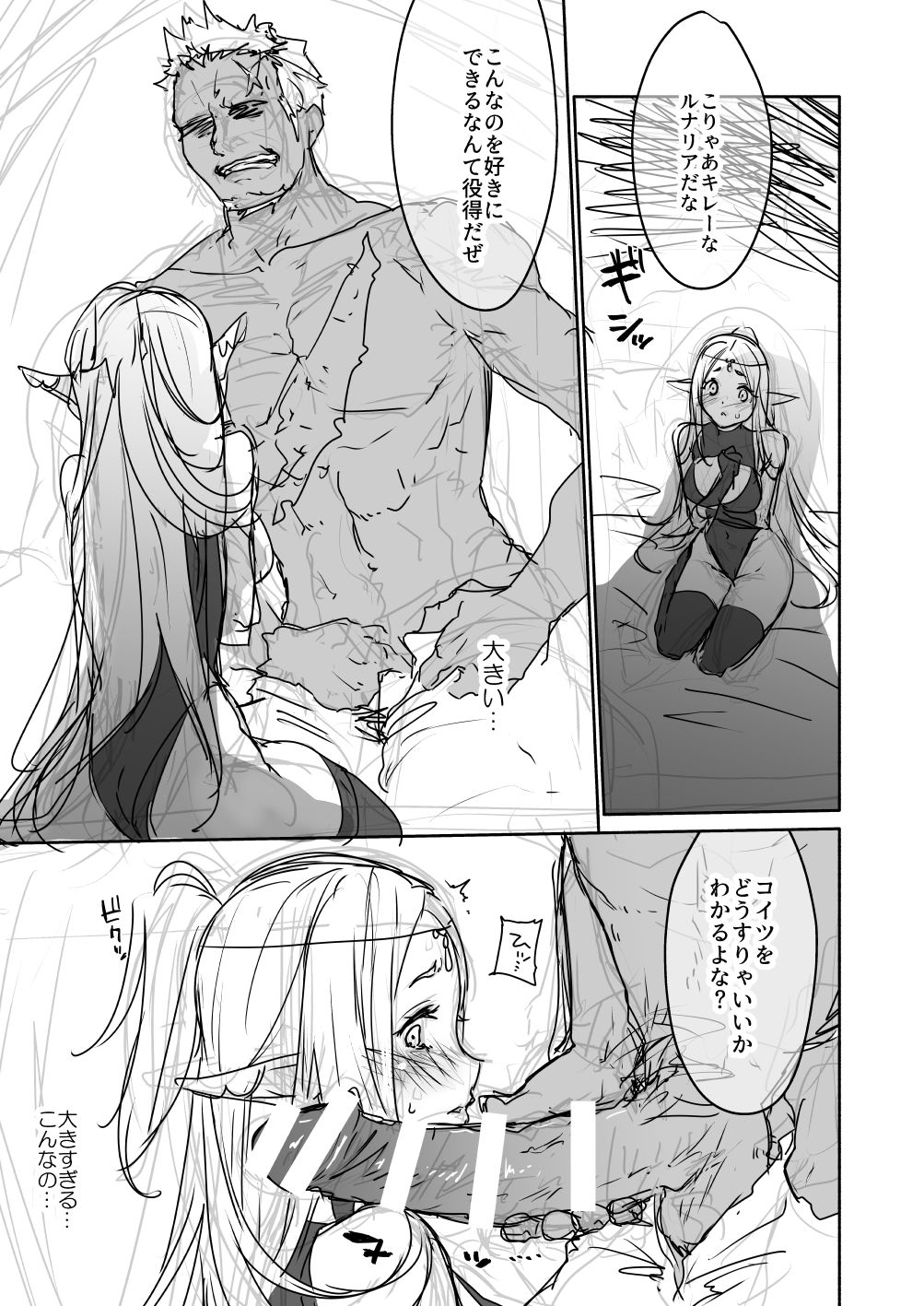 ウォーロックラフ描き漫画 page 1 full