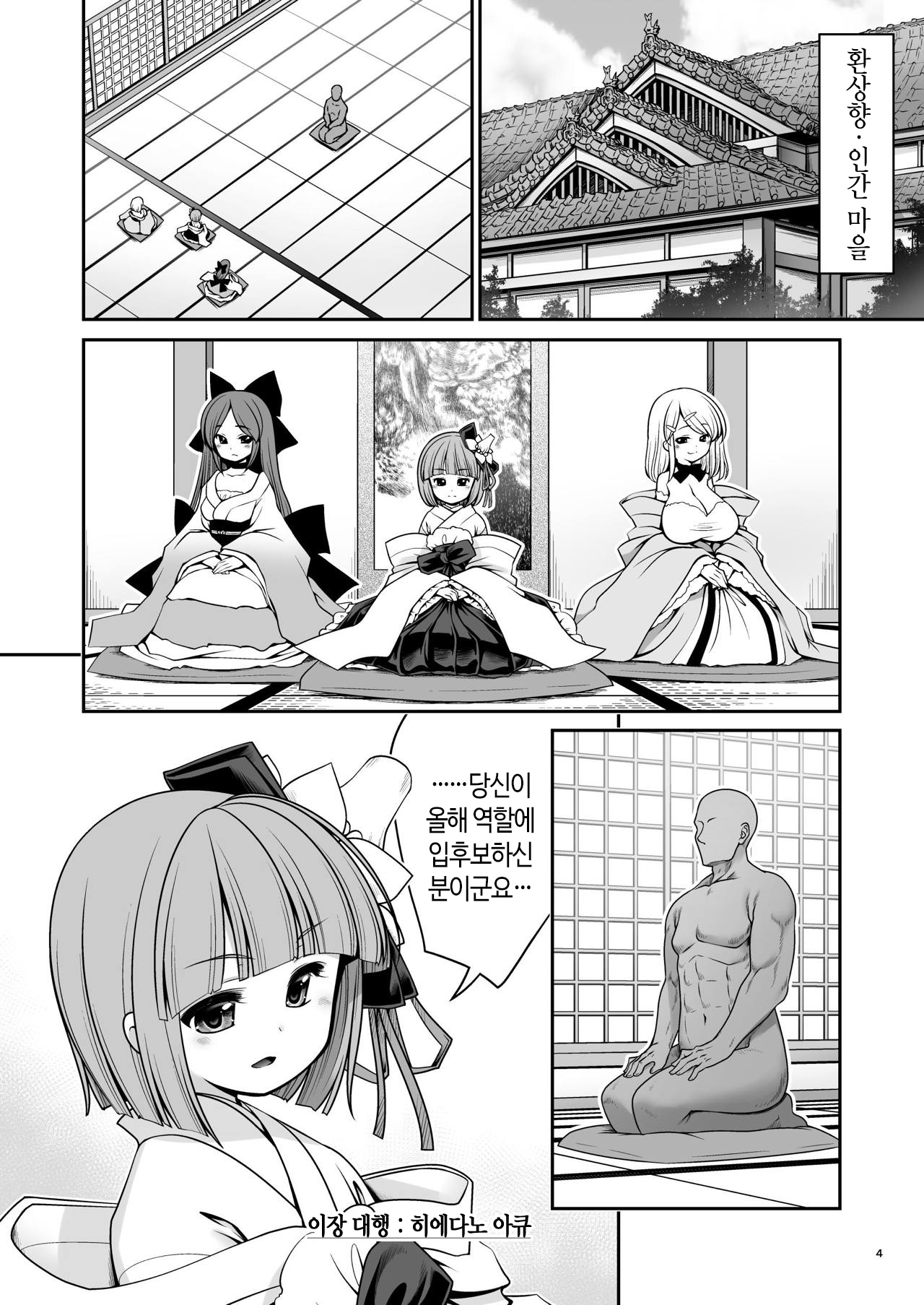 Nureru Kiri no Mizuumi | 젖어드는 안개 호수 page 4 full
