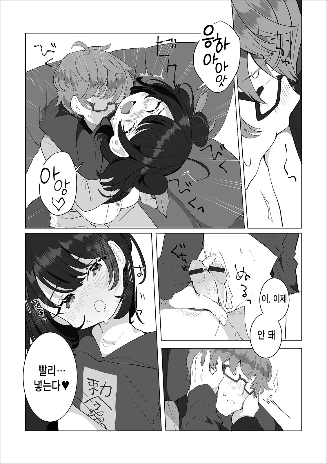 Ni Hao Maomao | 니하오 마오마오 page 10 full