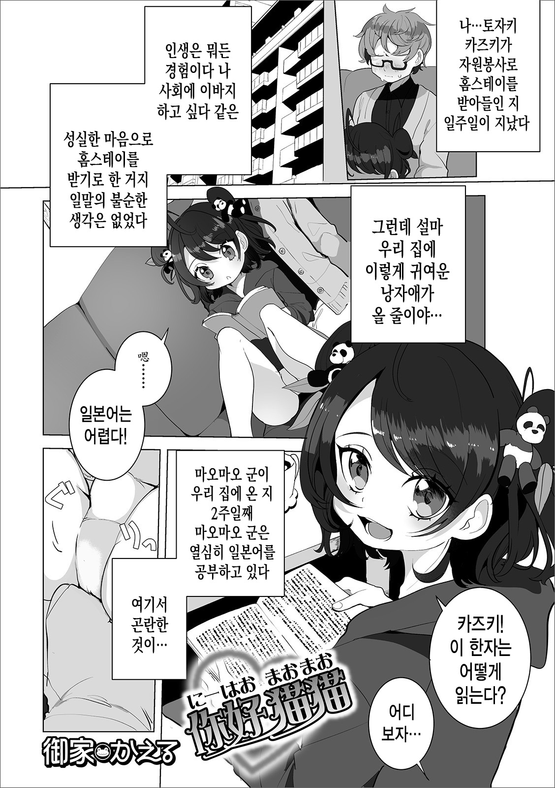 Ni Hao Maomao | 니하오 마오마오 page 2 full